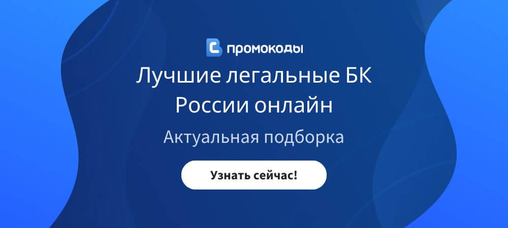 Лучшие букмекерские конторы 2024 онлайн в России