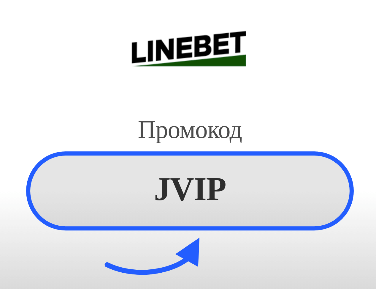 LineBet промокод