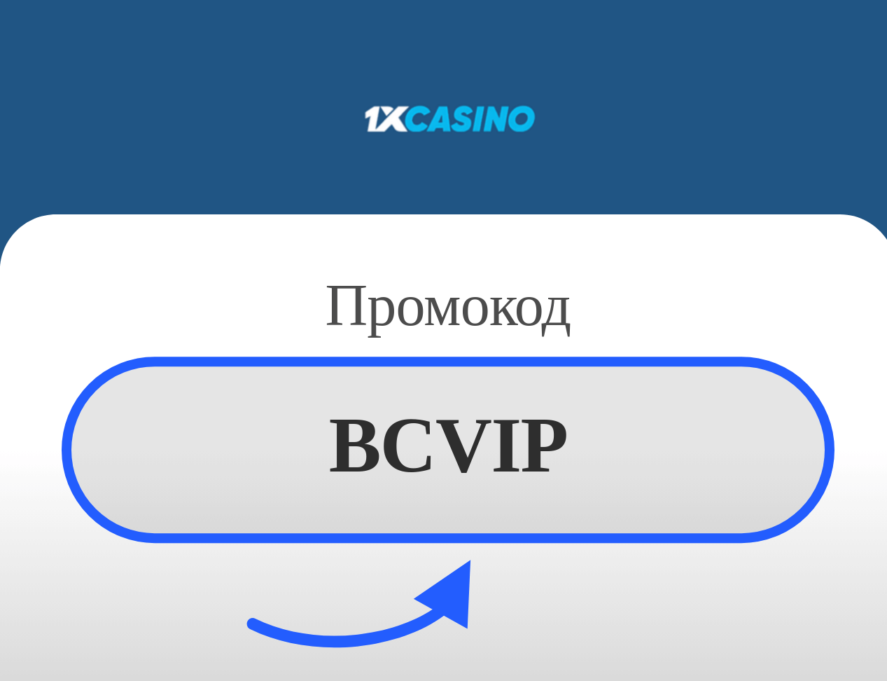 1xCasino промокод