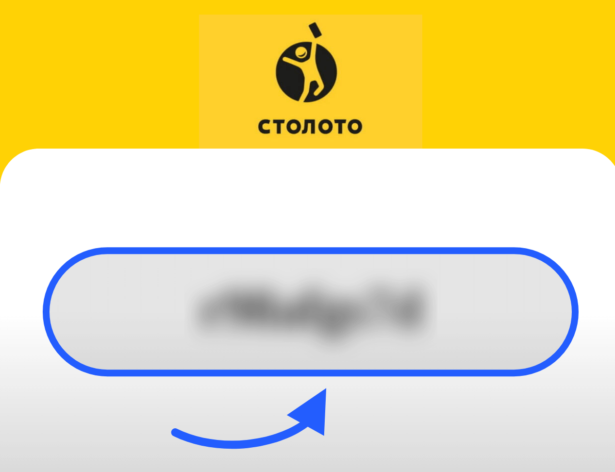 Столото промокод