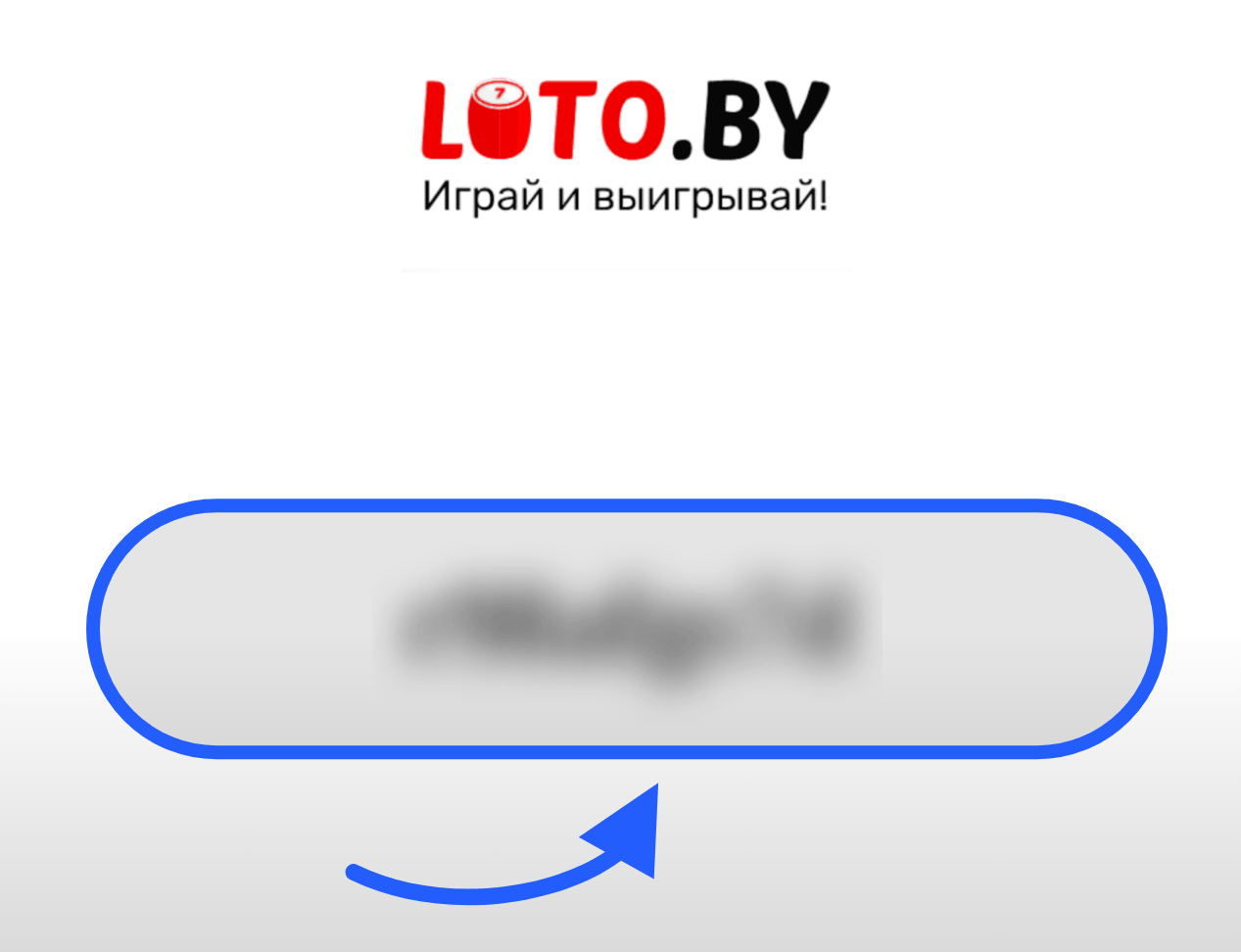 Loto Беларусь промокод