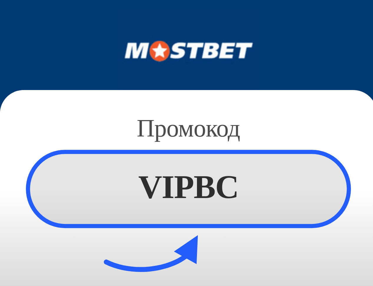 Мостбет промокод