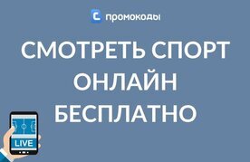 Smotret sport onlajn besplatno