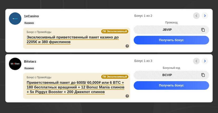 Фриспины за регистрацию