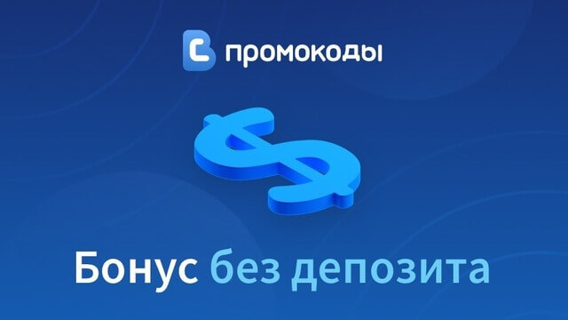 свежие бездепозитные бонусы казино за регистрацию украина