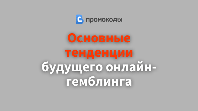 Рынок азартных игр в 2027 году