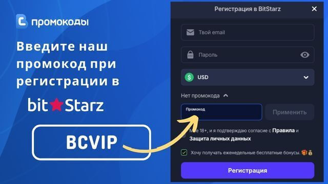 промокод Bitstarz