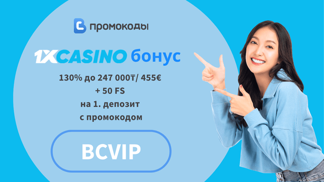 1xCasino промокод 2025