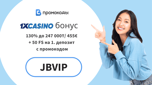 1xCasino промокод 2025