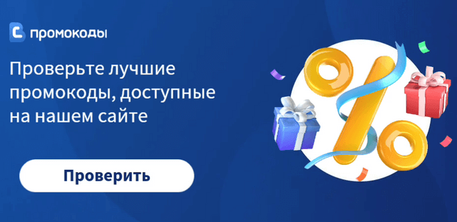 Промокоды Казахстан 2025