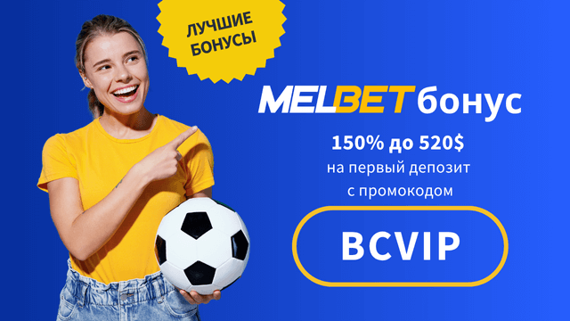 промокод Melbet