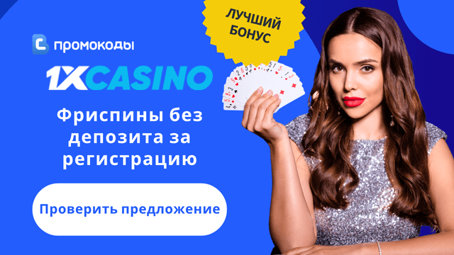 Фриспины без депозита
