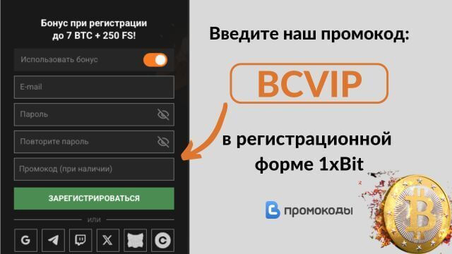 1xBit регистрация