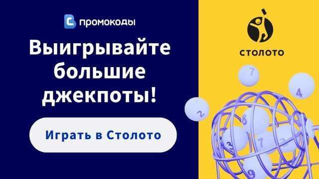 промокод Столото