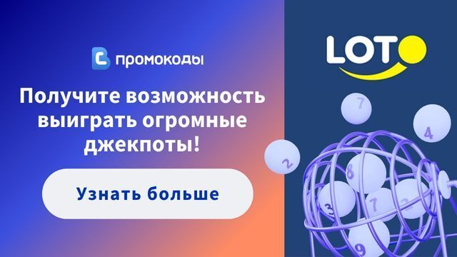 промокод Лотерея Сатти Жулдыз